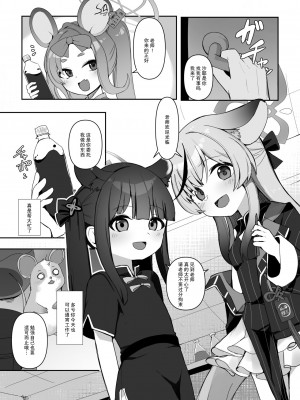 [芽の里 (めりーべ)] 生徒のためなら仕方ない (ブルーアーカイブ) [DL版] [白杨汉化组&白狐仙汉化组]_03