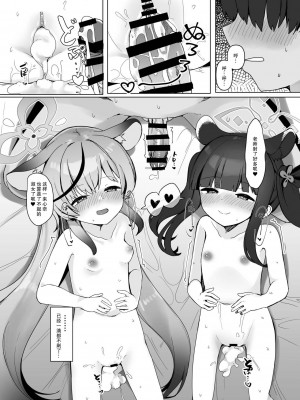 [芽の里 (めりーべ)] 生徒のためなら仕方ない (ブルーアーカイブ) [DL版] [白杨汉化组&白狐仙汉化组]_25