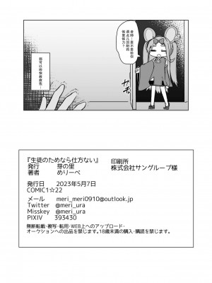 [芽の里 (めりーべ)] 生徒のためなら仕方ない (ブルーアーカイブ) [DL版] [白杨汉化组&白狐仙汉化组]_27