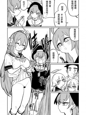 [朝比奈吉利] 邪悪なぺろちゅーに沈む (ブルーアーカイブ) [中国語、日本語]_02