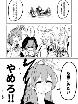 [朝比奈吉利] 邪悪なぺろちゅーに沈む (ブルーアーカイブ) [中国語、日本語]_22