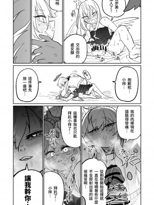 [朝比奈吉利] 邪悪なぺろちゅーに沈む (ブルーアーカイブ) [中国語、日本語]_13