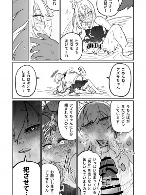 [朝比奈吉利] 邪悪なぺろちゅーに沈む (ブルーアーカイブ) [中国語、日本語]_34