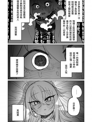 [朝比奈吉利] 邪悪なぺろちゅーに沈む (ブルーアーカイブ) [中国語、日本語]_10