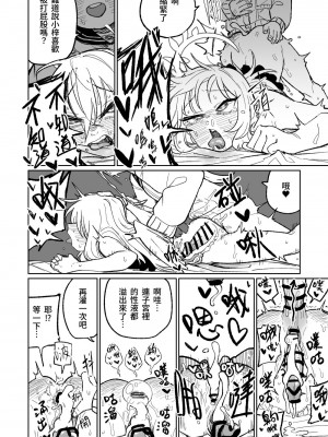 [朝比奈吉利] 邪悪なぺろちゅーに沈む (ブルーアーカイブ) [中国語、日本語]_14