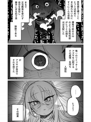 [朝比奈吉利] 邪悪なぺろちゅーに沈む (ブルーアーカイブ) [中国語、日本語]_31