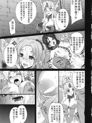 (C84) [姫屋 (阿部いのり)] Sex Slave Riesz (聖剣伝説3) [386歪汉化]_17