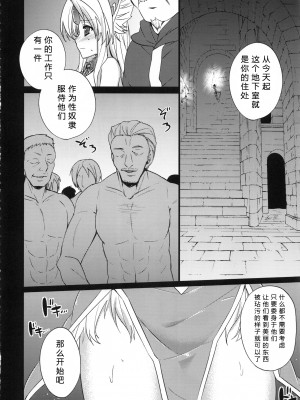 (C84) [姫屋 (阿部いのり)] Sex Slave Riesz (聖剣伝説3) [386歪汉化]_06