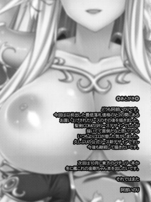 (C84) [姫屋 (阿部いのり)] Sex Slave Riesz (聖剣伝説3) [386歪汉化]_29