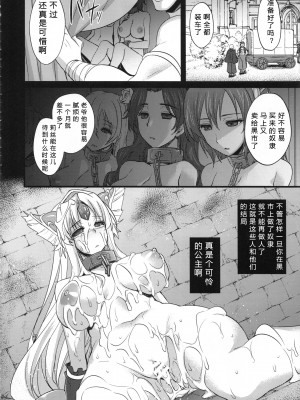 (C84) [姫屋 (阿部いのり)] Sex Slave Riesz (聖剣伝説3) [386歪汉化]_24