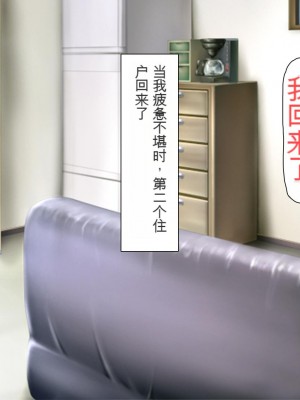 [ミミズサウザンド] まぐわい荘のシェアチ●ポ ～俺はみんなの共有財産～[中国翻訳]_035