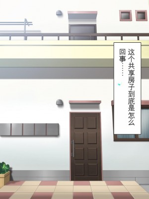 [ミミズサウザンド] まぐわい荘のシェアチ●ポ ～俺はみんなの共有財産～[中国翻訳]_064