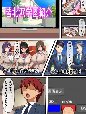 [フリテン堂（仮）] 俺の金玉以外で子種が作れなくなった世界での種付けハーレム性活_112