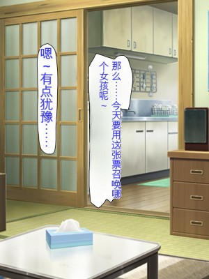 [ミミズサウザンド] どんな女の子でもデリヘル嬢にできる魔法のチケット[中国翻訳]_066