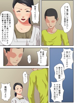 [雲之糸] お母さんにぶつけなさい_04