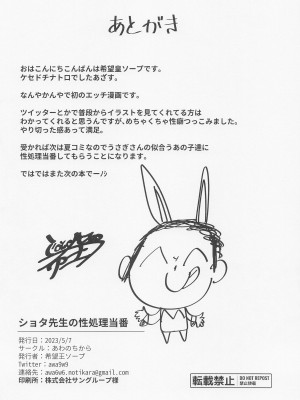 (COMIC1☆22) [あわのちから (希望皇ソープ)] ショタ先生の性処理当番~ゲヘナ風紀委員会銀鏡イオリ編~ (ブルーアーカイブ)_23