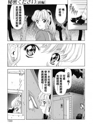 [向正義] Some girl's report + 秘密ください (背徳の彼方) [中国翻訳]_26