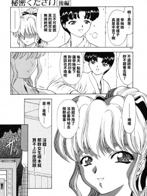 [向正義] Some girl's report + 秘密ください (背徳の彼方) [中国翻訳]_55