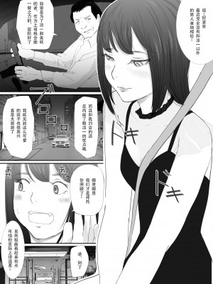 [猫目恋] わからせセックスに堕ちた婚約者 [今熙个人汉化]_17