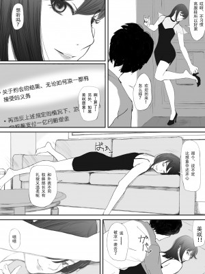 [猫目恋] わからせセックスに堕ちた婚約者 [今熙个人汉化]_22