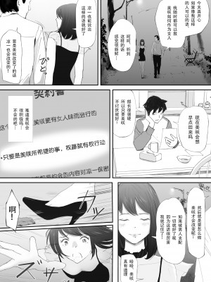 [猫目恋] わからせセックスに堕ちた婚約者 [今熙个人汉化]_20