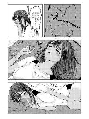 [さゆうみぎ]  夏の染まりかた [中国翻訳]_06