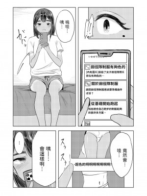 [さゆうみぎ]  夏の染まりかた [中国翻訳]_04