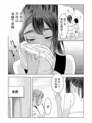 [さゆうみぎ]  夏の染まりかた [中国翻訳]_12