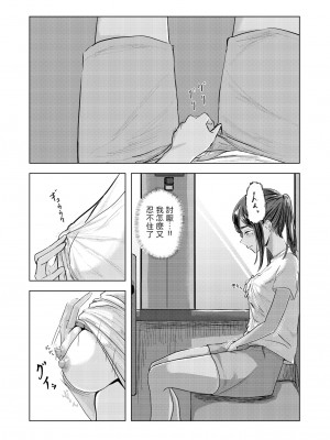 [さゆうみぎ]  夏の染まりかた [中国翻訳]_22