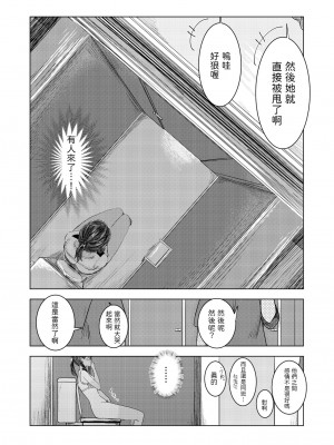 [さゆうみぎ]  夏の染まりかた [中国翻訳]_15