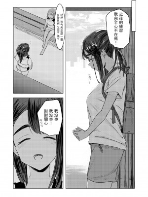 [さゆうみぎ]  夏の染まりかた [中国翻訳]_19