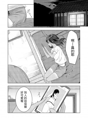 [さゆうみぎ]  夏の染まりかた [中国翻訳]_03