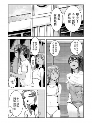 [さゆうみぎ]  夏の染まりかた [中国翻訳]_10