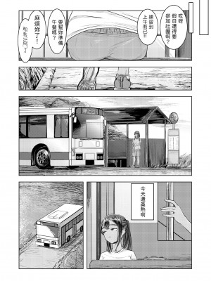 [さゆうみぎ]  夏の染まりかた [中国翻訳]_09