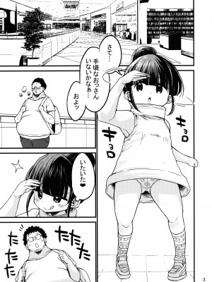 (ぷにケット47) [GOD緑茶 (ぶーちゃん)] ちびっちーず_02