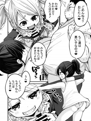 (ぷにケット47) [GOD緑茶 (ぶーちゃん)] ちびっちーず_05