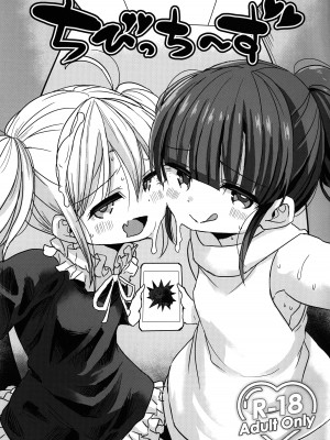 (ぷにケット47) [GOD緑茶 (ぶーちゃん)] ちびっちーず