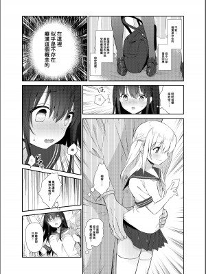 [INS-mode (天凪青磁)] 痴漢の存在しない素晴らしいセカイ 総集編 [禁漫漢化組] [DL版]_010