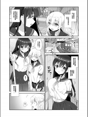 [INS-mode (天凪青磁)] 痴漢の存在しない素晴らしいセカイ 総集編 [禁漫漢化組] [DL版]_007