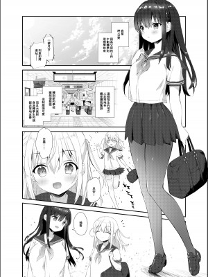 [INS-mode (天凪青磁)] 痴漢の存在しない素晴らしいセカイ 総集編 [禁漫漢化組] [DL版]_006