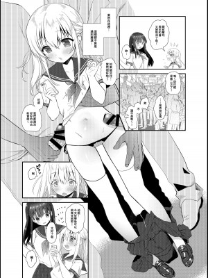 [INS-mode (天凪青磁)] 痴漢の存在しない素晴らしいセカイ 総集編 [禁漫漢化組] [DL版]_011