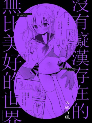 [INS-mode (天凪青磁)] 痴漢の存在しない素晴らしいセカイ 総集編 [禁漫漢化組] [DL版]_005