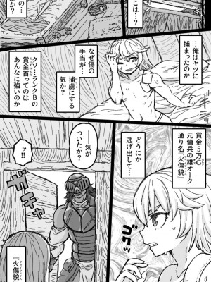 [ShiftAltOn (Tonda)]&nbsp;&nbsp;メスオークの筆下ろしックス&nbsp;&nbsp;[DL版]_04