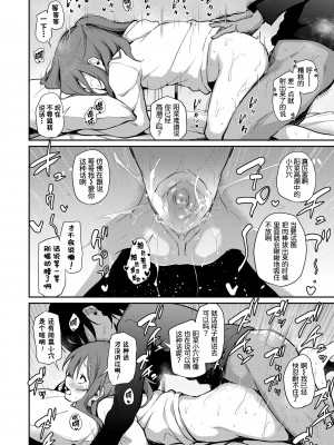 [あいらんどう]&nbsp;&nbsp;妹TRIP♡&nbsp;&nbsp;[無修正] [中国翻訳] [DL版]_018