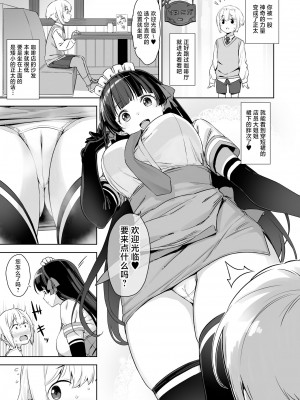 [Σ-Arts (神毛物由宇)] おまけ漫画 (マヨヒガのお姉さん 総集編 I) [中国翻訳] [DL版]_05