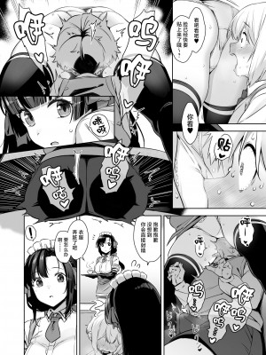 [Σ-Arts (神毛物由宇)] おまけ漫画 (マヨヒガのお姉さん 総集編 I) [中国翻訳] [DL版]_08