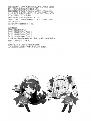 [Σ-Arts (神毛物由宇)] おまけ漫画 (マヨヒガのお姉さん 総集編 I) [中国翻訳] [DL版]_03