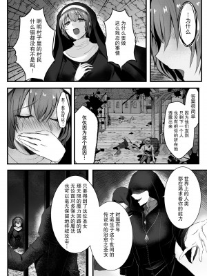 [R-COOH (shin)] 無垢なる聖女は闇に堕ちる [莉赛特汉化组]_05