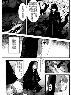 [R-COOH (shin)] 無垢なる聖女は闇に堕ちる [莉赛特汉化组]_08
