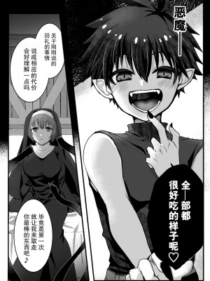 [R-COOH (shin)] 無垢なる聖女は闇に堕ちる [莉赛特汉化组]_26